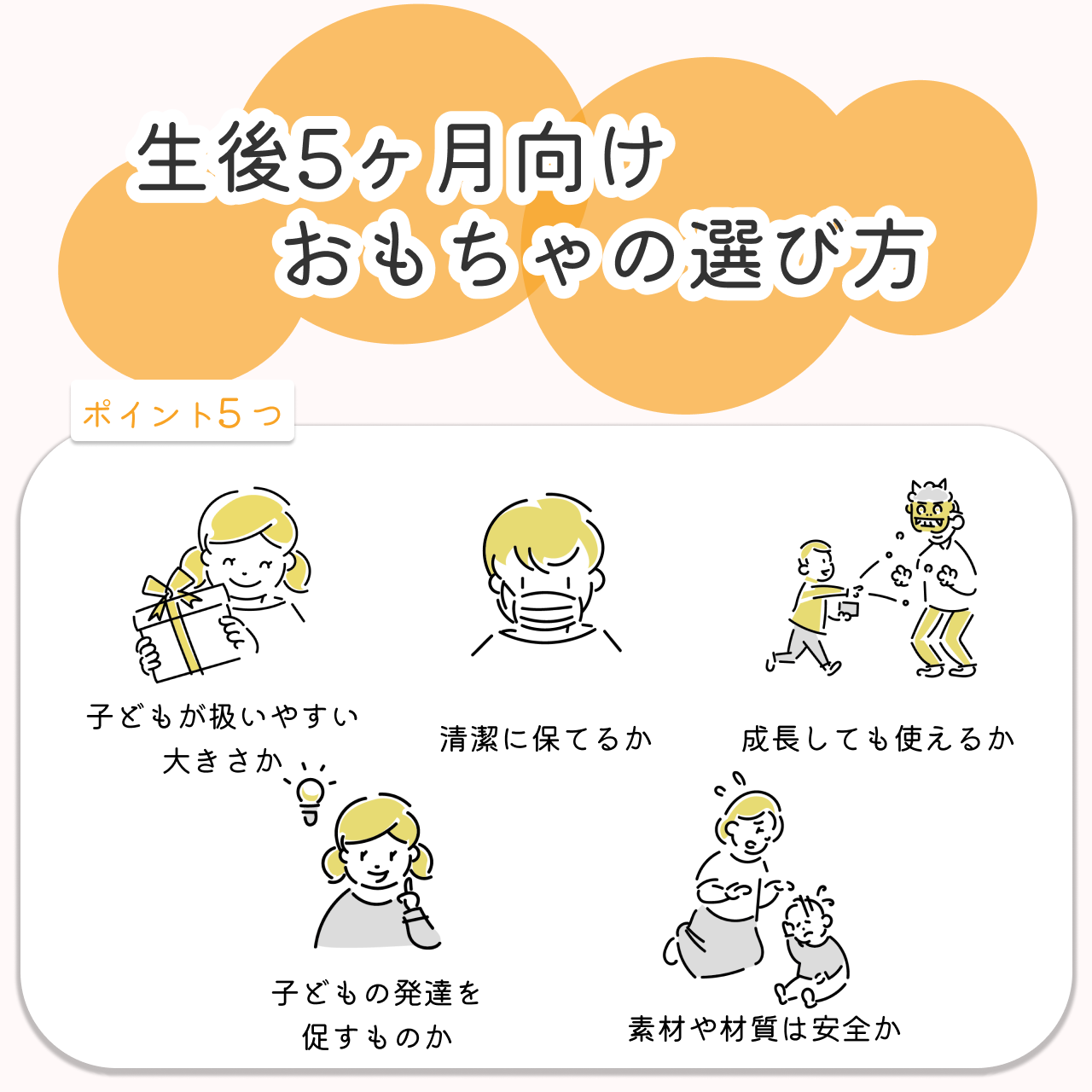 生後5ヶ月向けおもちゃの選び方