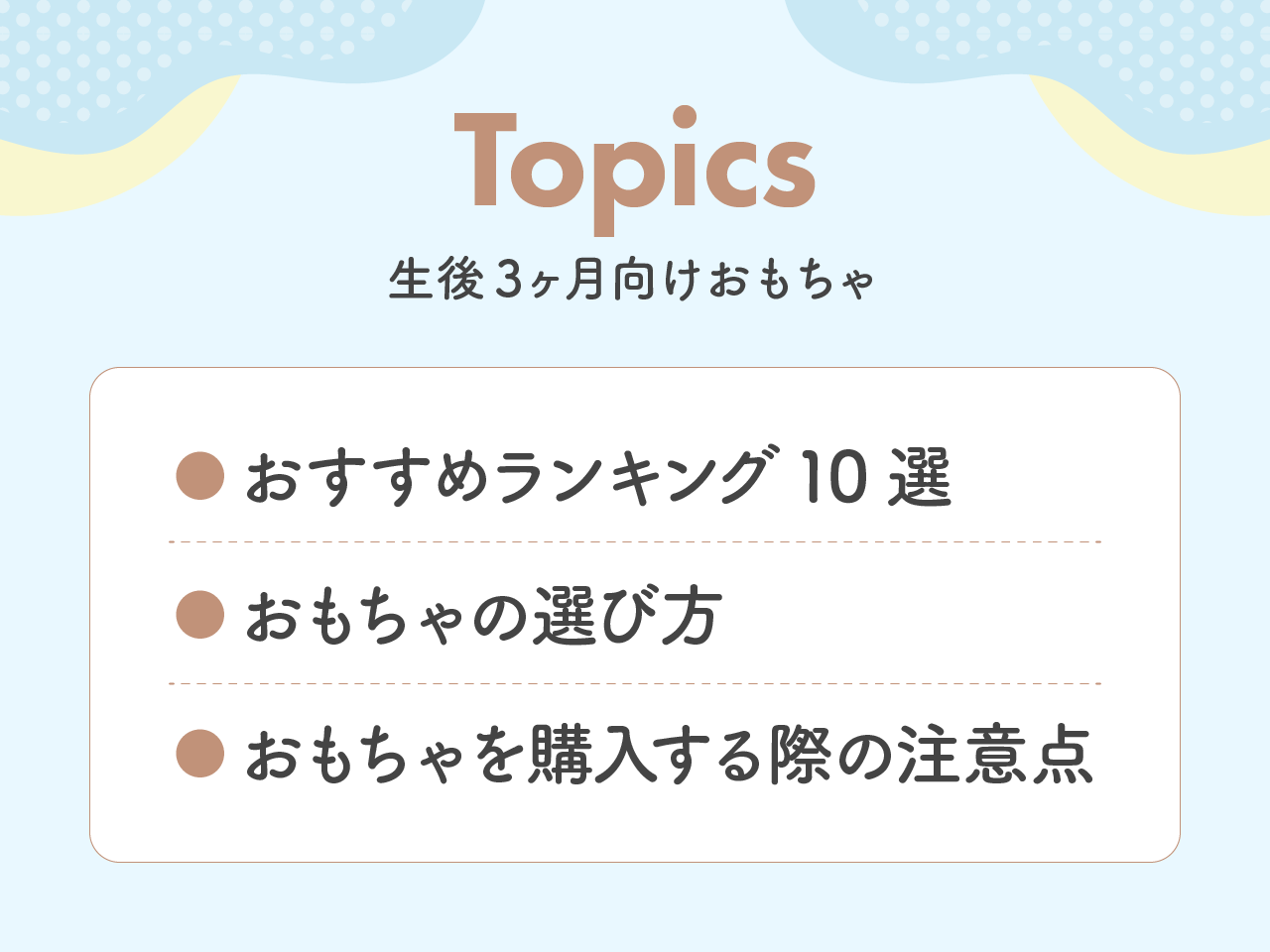 3ヶ月向けおもちゃおすすめランキング