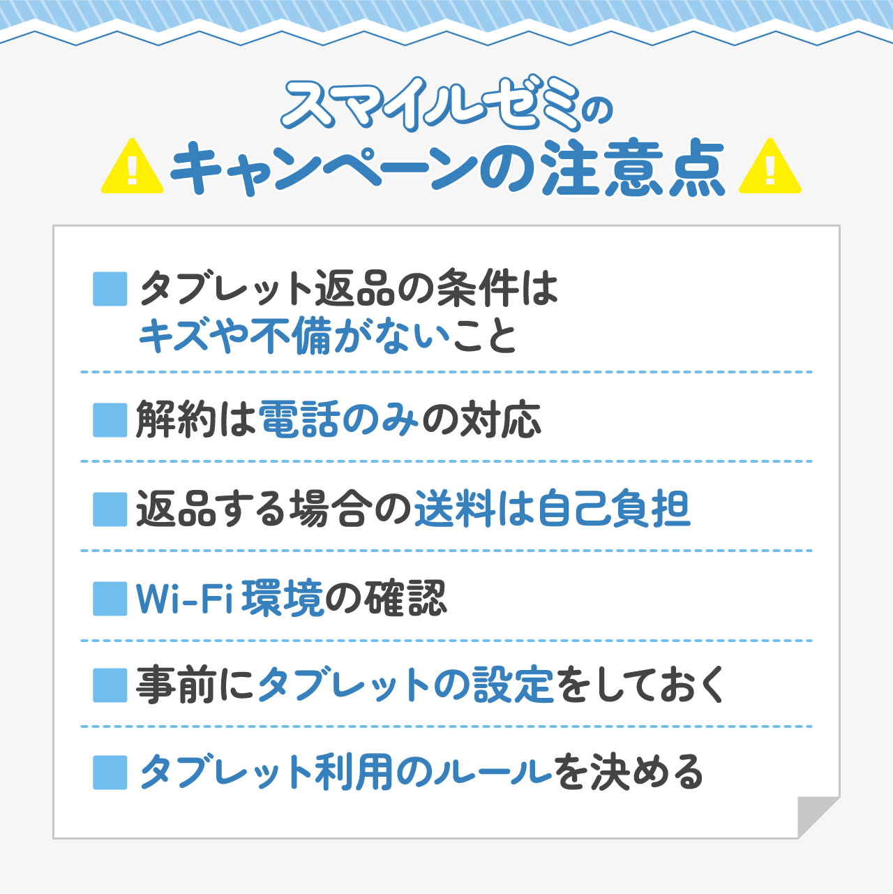 スマイルゼミのキャンペーンの注意点