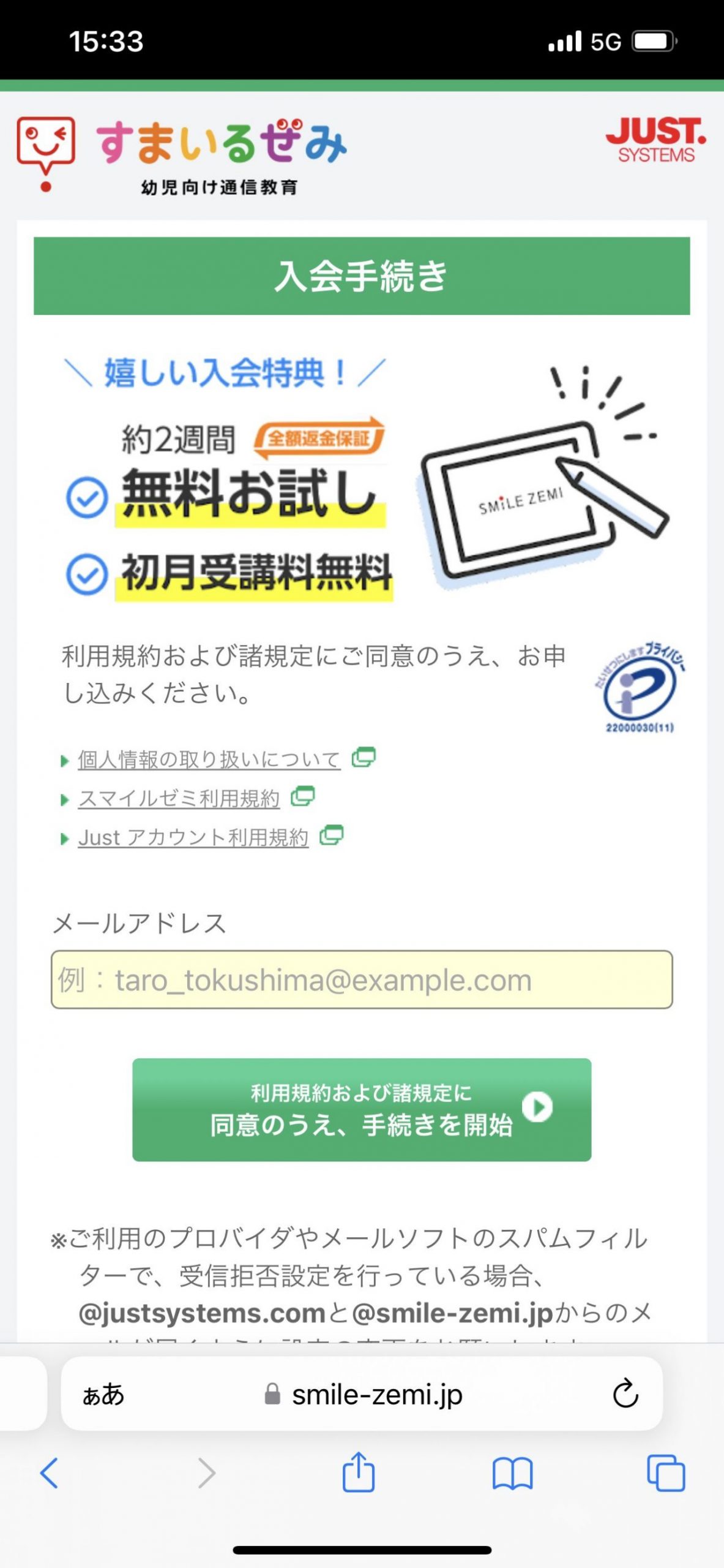 スマイルゼミでキャンペーンコードを適用する手順2