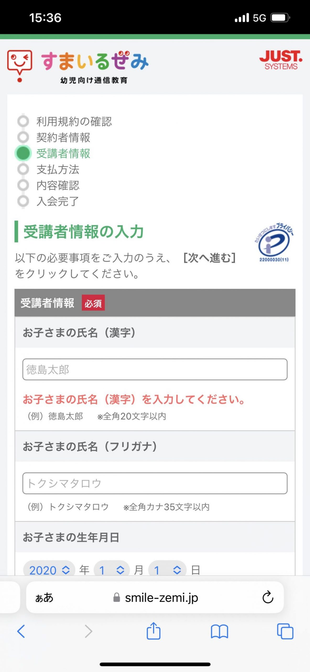 スマイルゼミでキャンペーンコードを適用する手順5