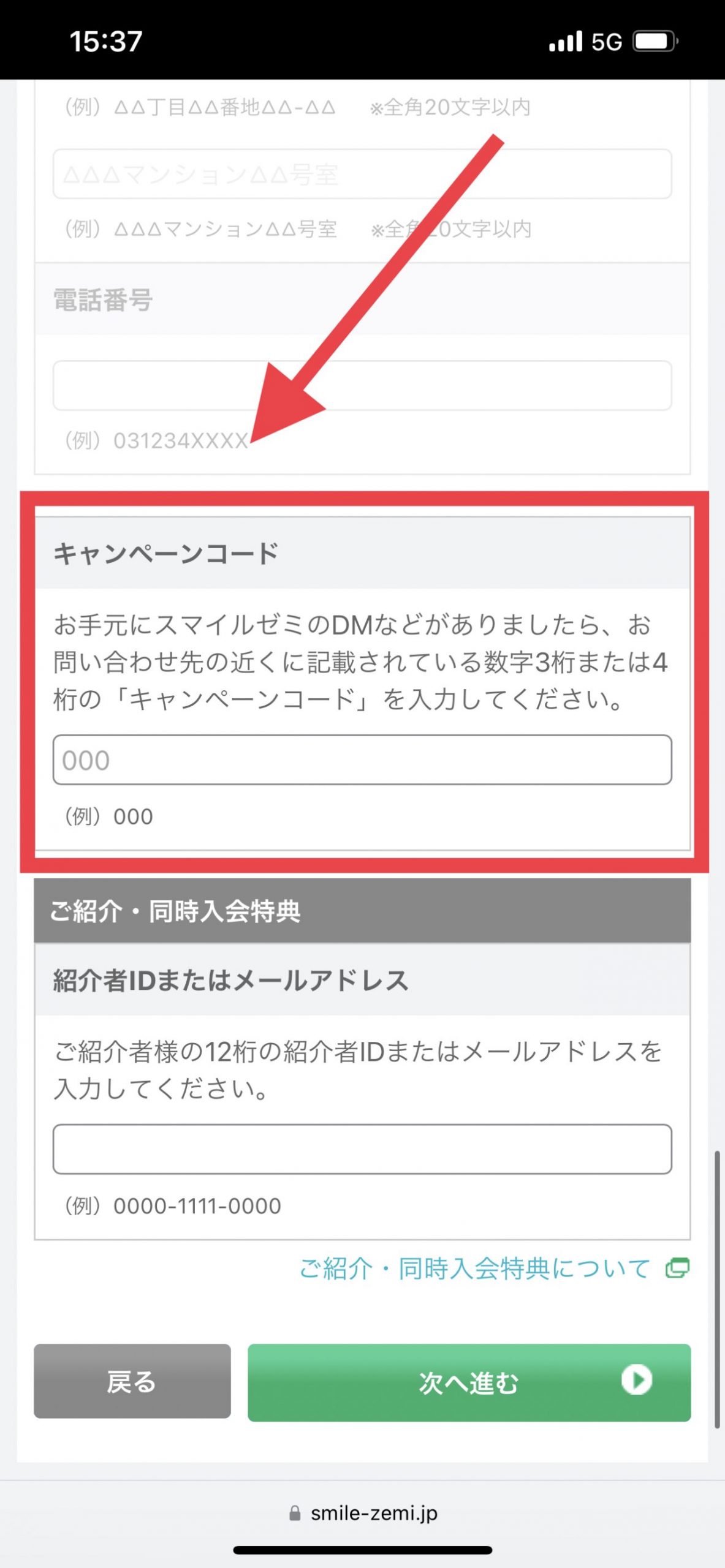 スマイルゼミでキャンペーンコードを適用する手順6