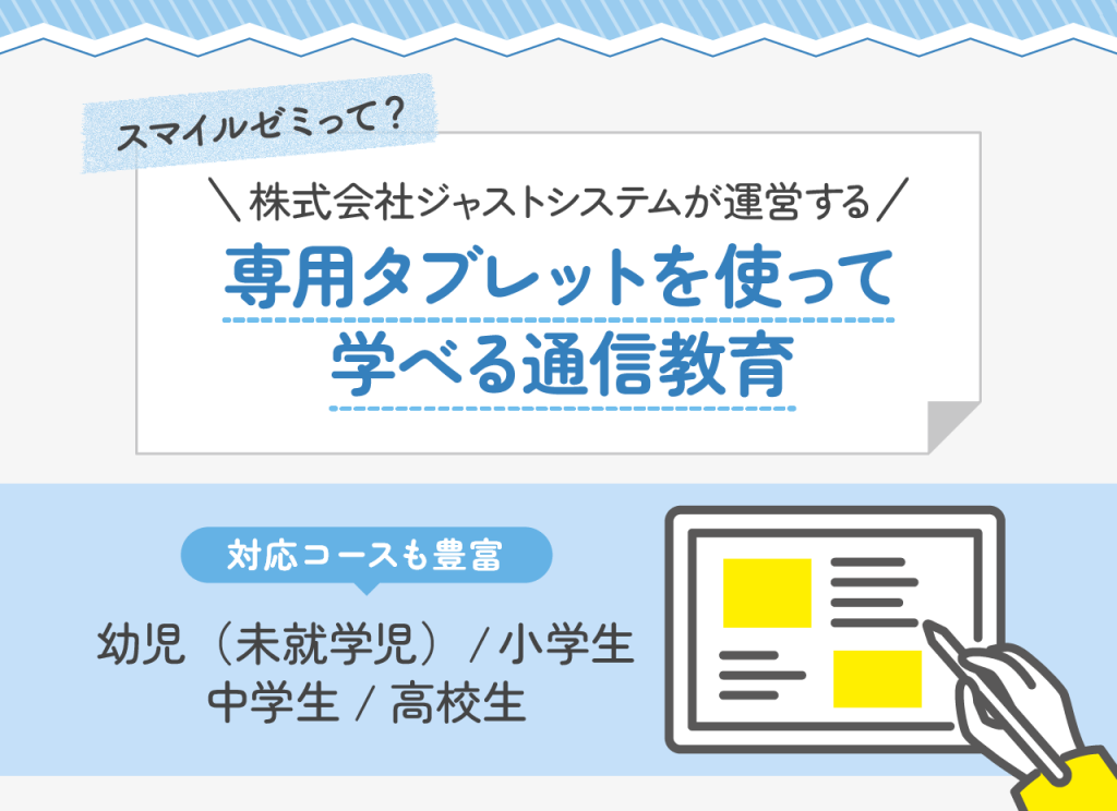 スマイルゼミとは