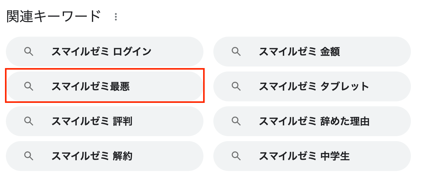 スマイルゼミ最悪