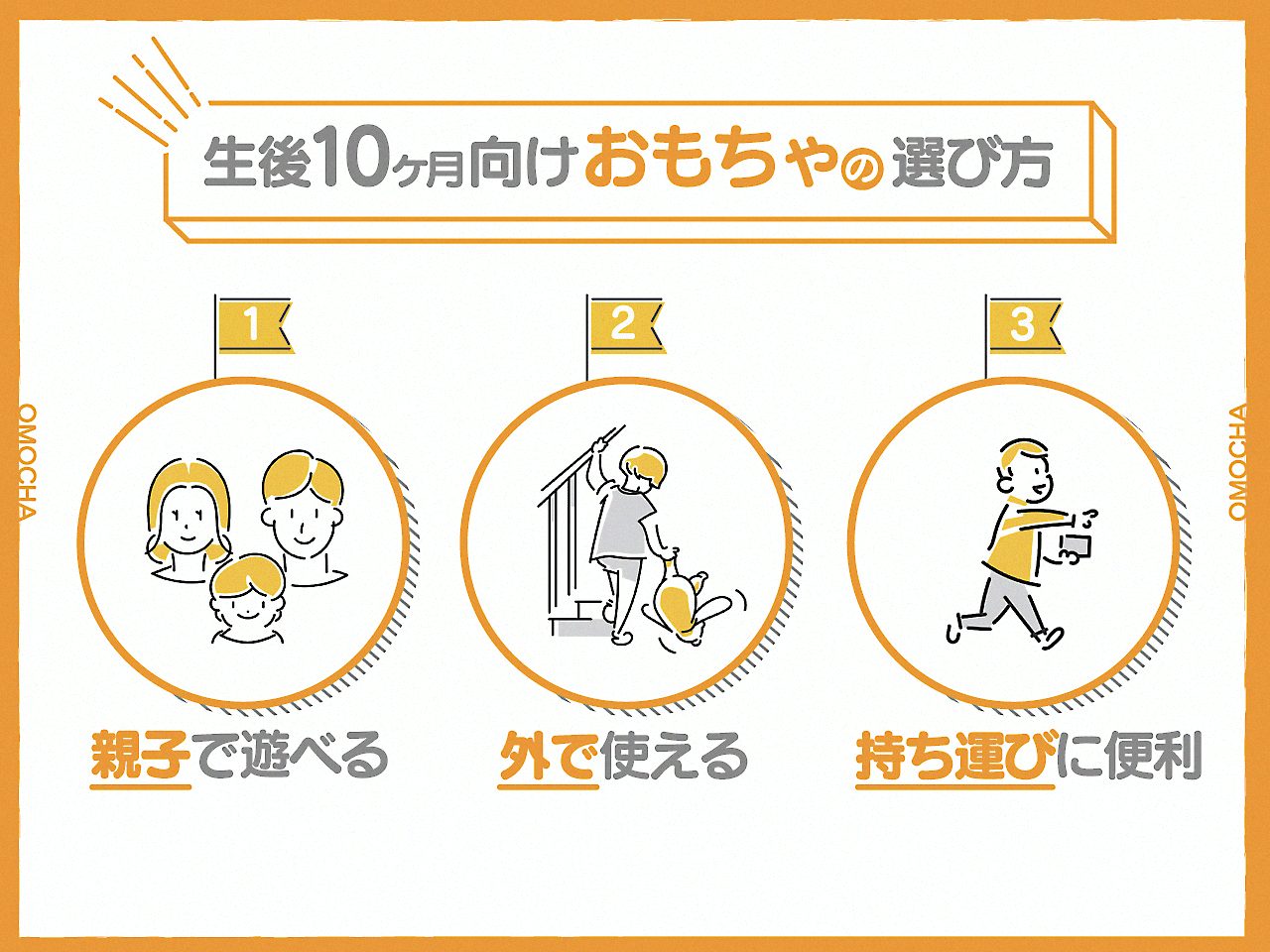 生後10ヶ月向けおもちゃの選び方