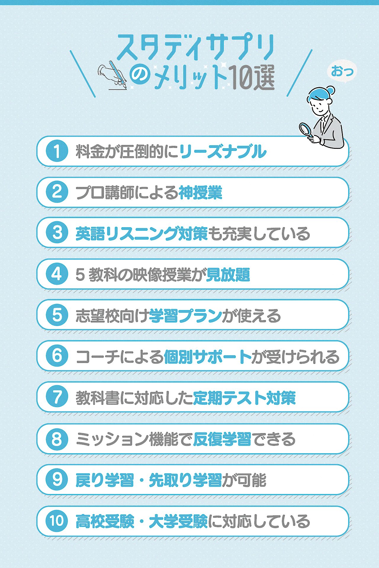 スタディサプリのメリット10選