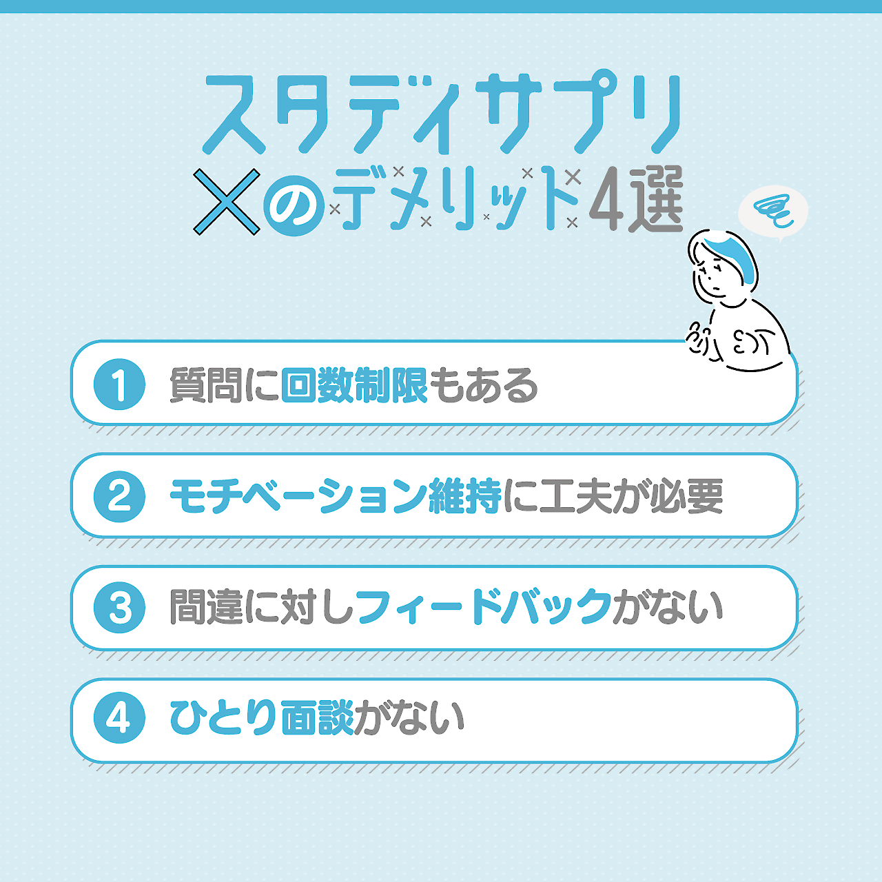 スタディサプリのデメリット4選