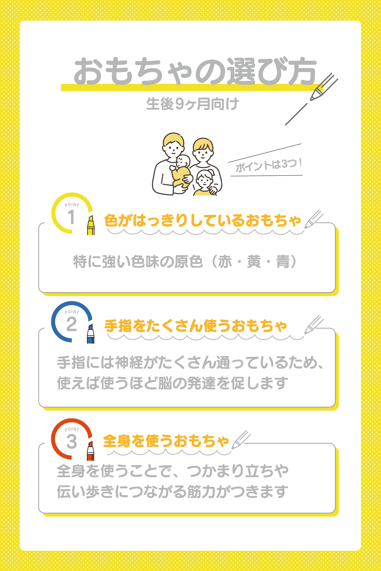 生後9ヶ月向けおもちゃの選び方