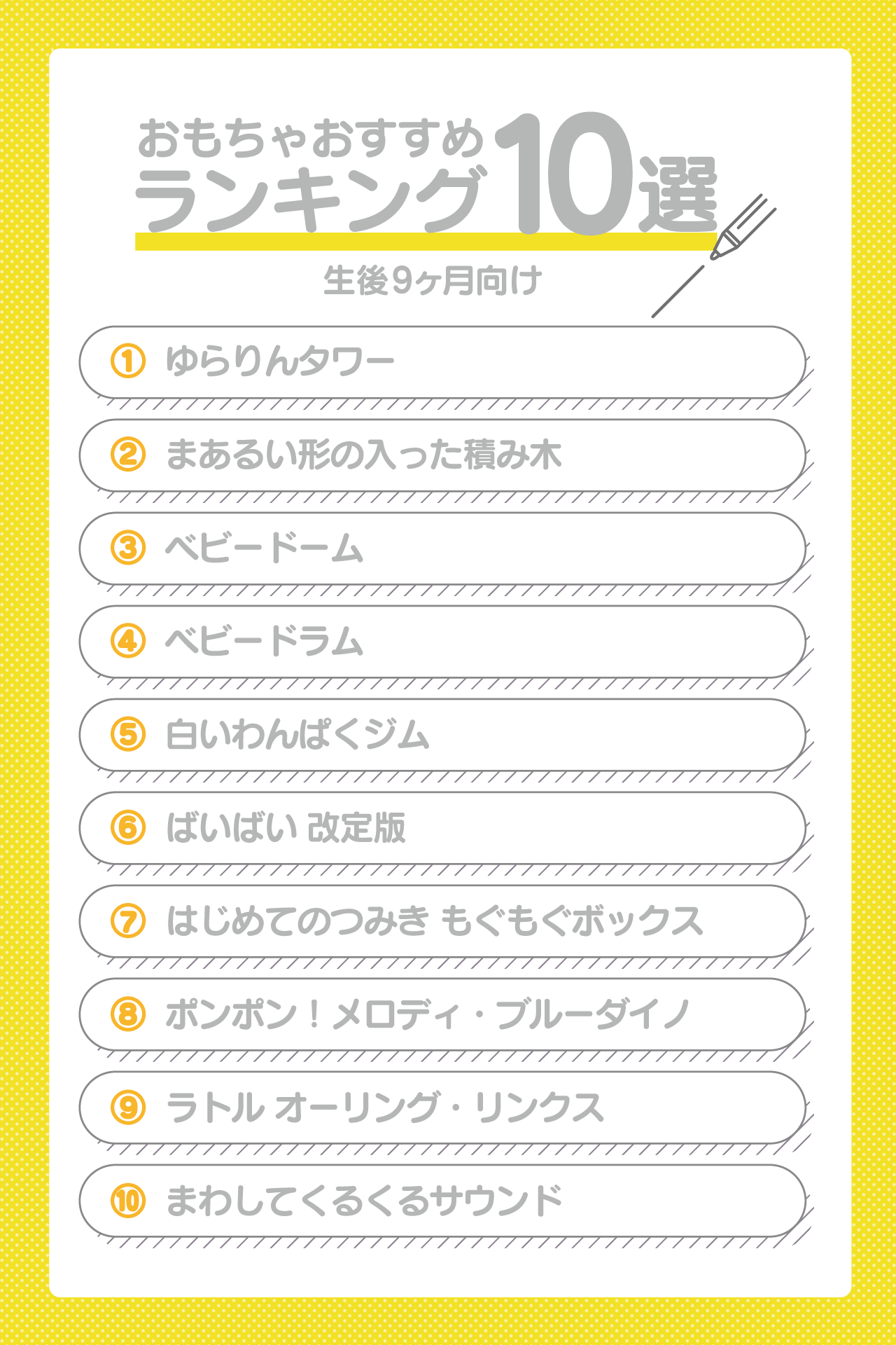 【生後9ヶ月】おもちゃおすすめランキング10選