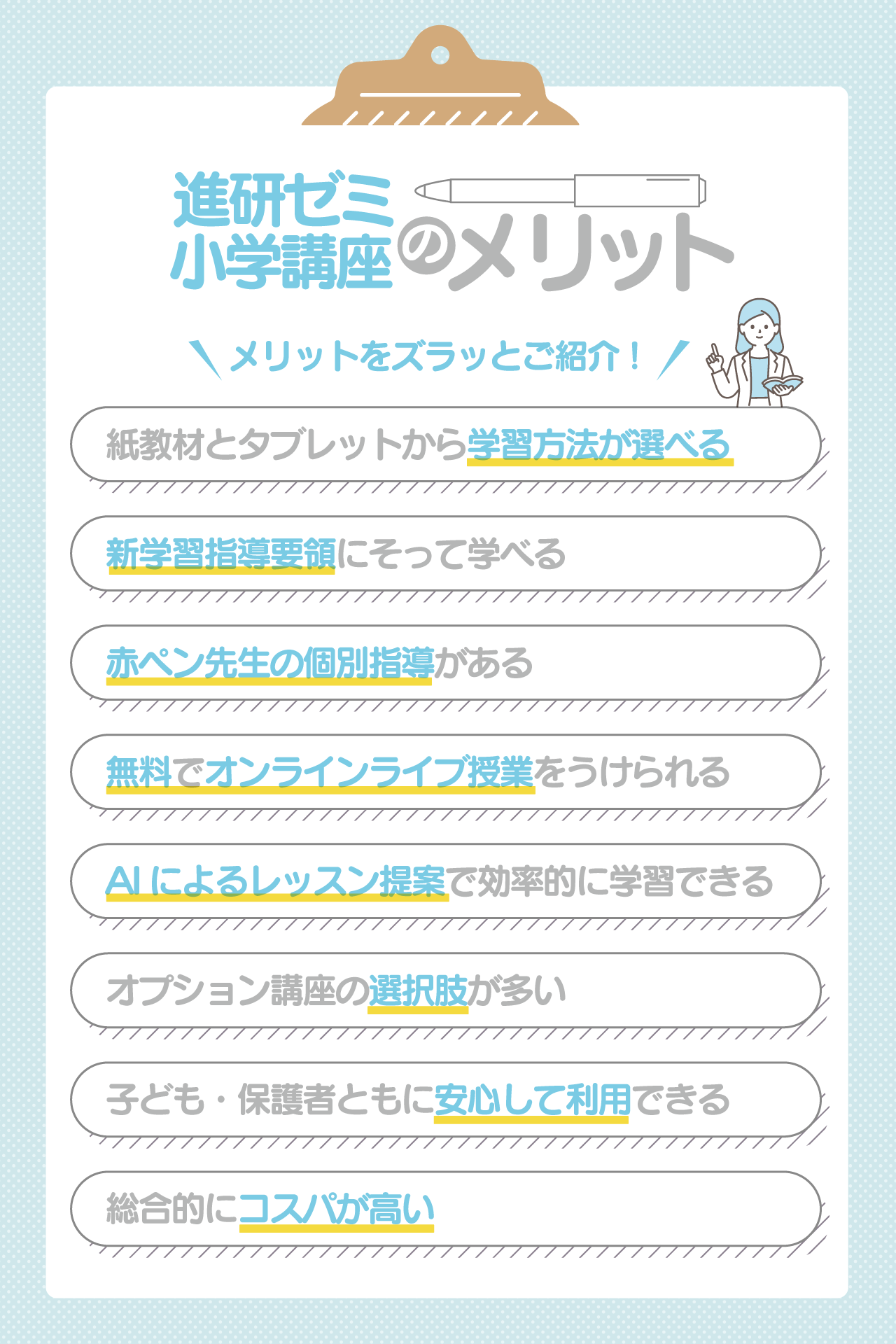 進研ゼミ小学講座のメリット