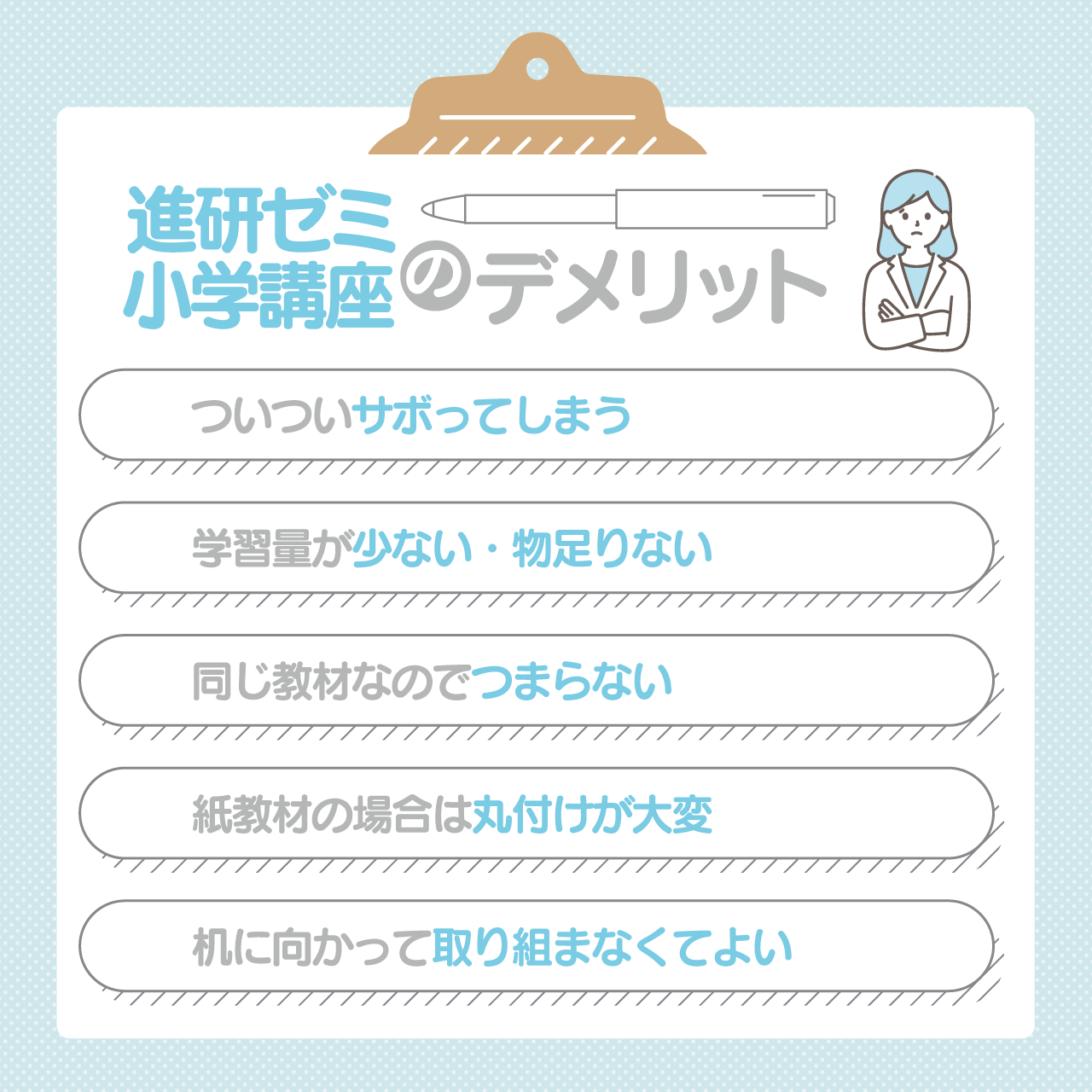 進研ゼミ小学講座のデメリット