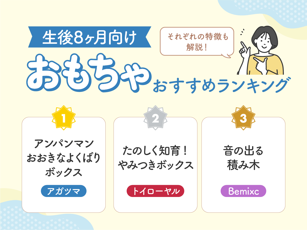 【生後8ヶ月】おもちゃおすすめランキング10選