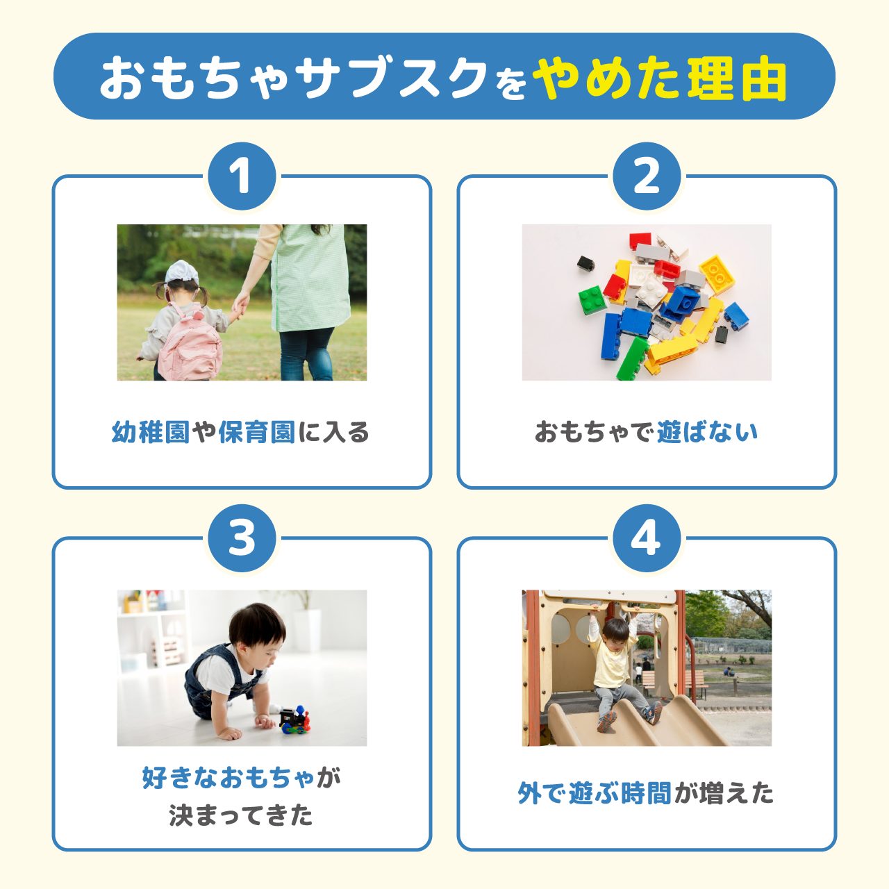 おもちゃサブスクをやめた理由