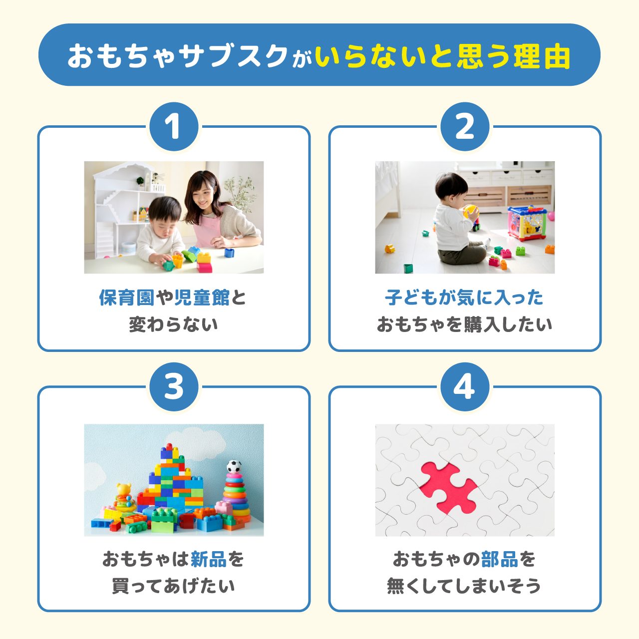 おもちゃサブスクがいらないと思う理由