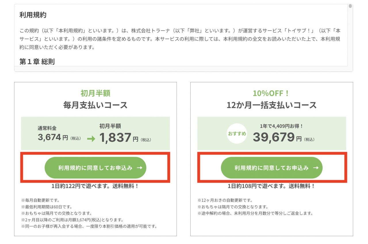 支払いコースの選択