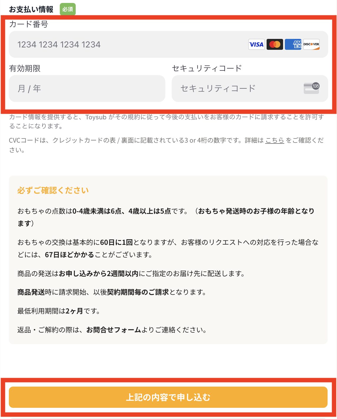 支払い情報の入力