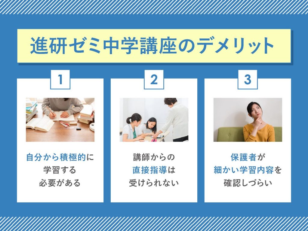 進研ゼミ中学講座のデメリット