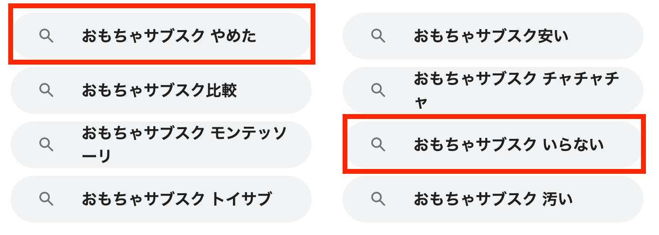 おもちゃサブスク やめた