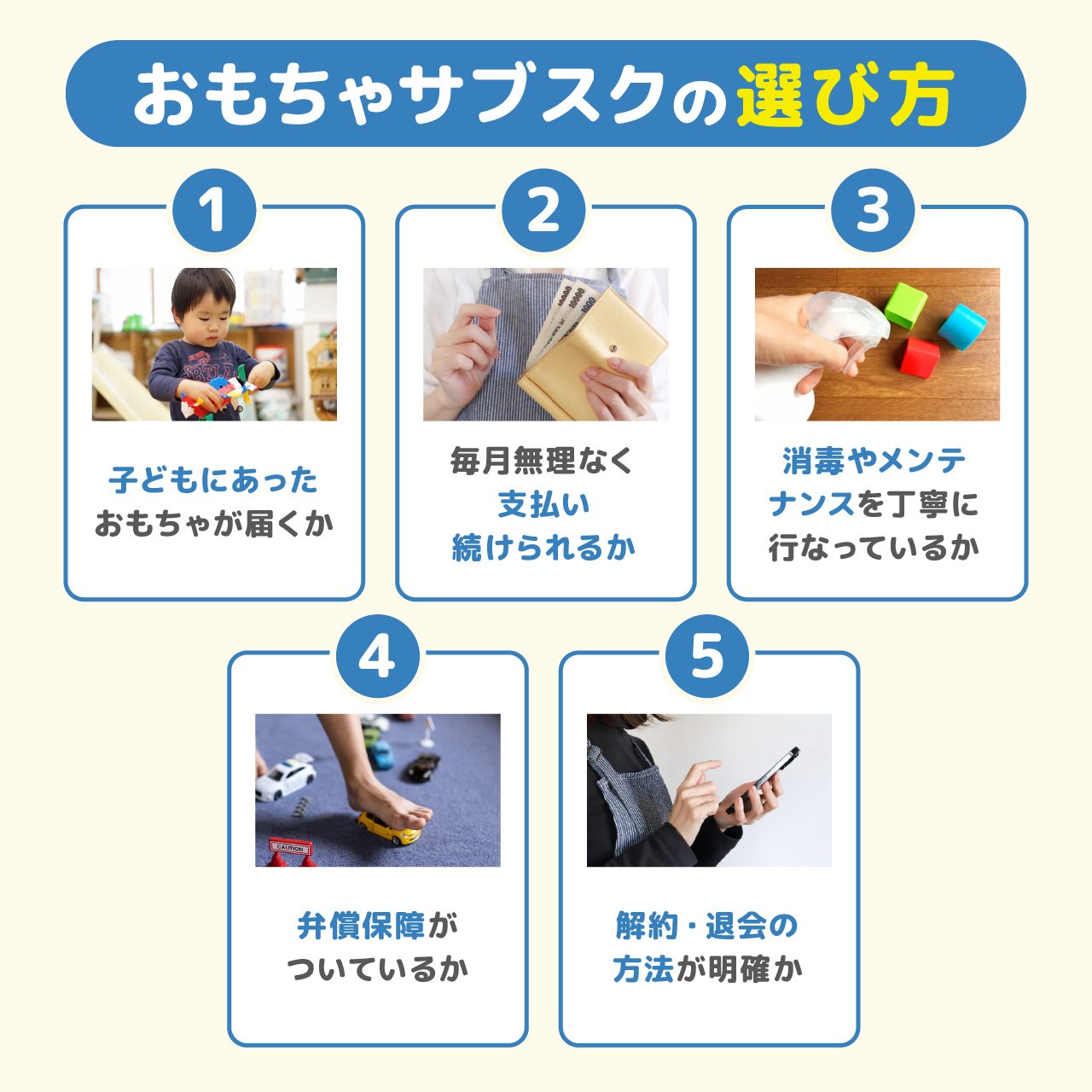 おもちゃサブスクの選び方