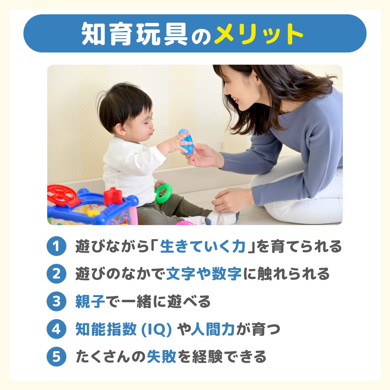 知育玩具のメリット