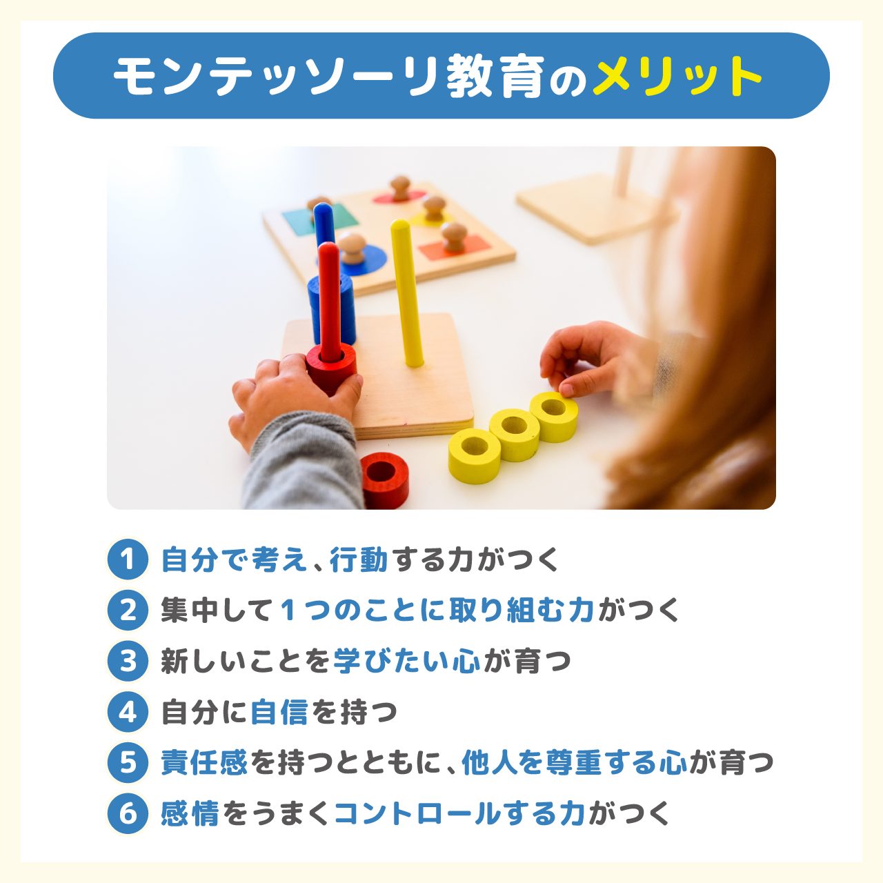 モンテッソーリ教育のメリット