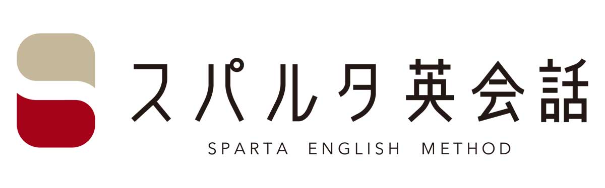 スパルタ英会話