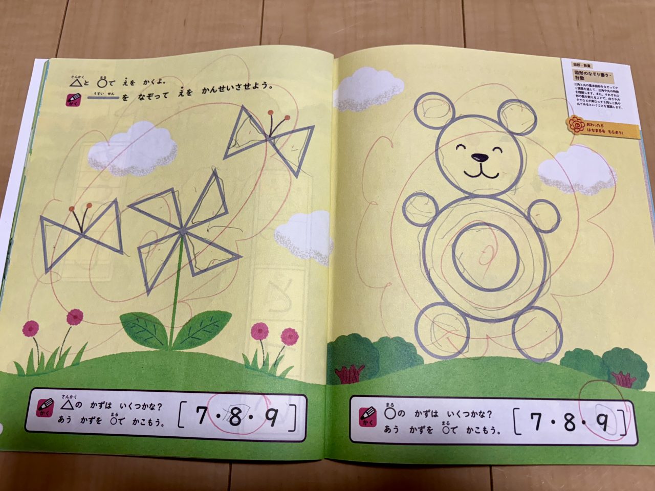 こどもちゃれんじで線をなぞる