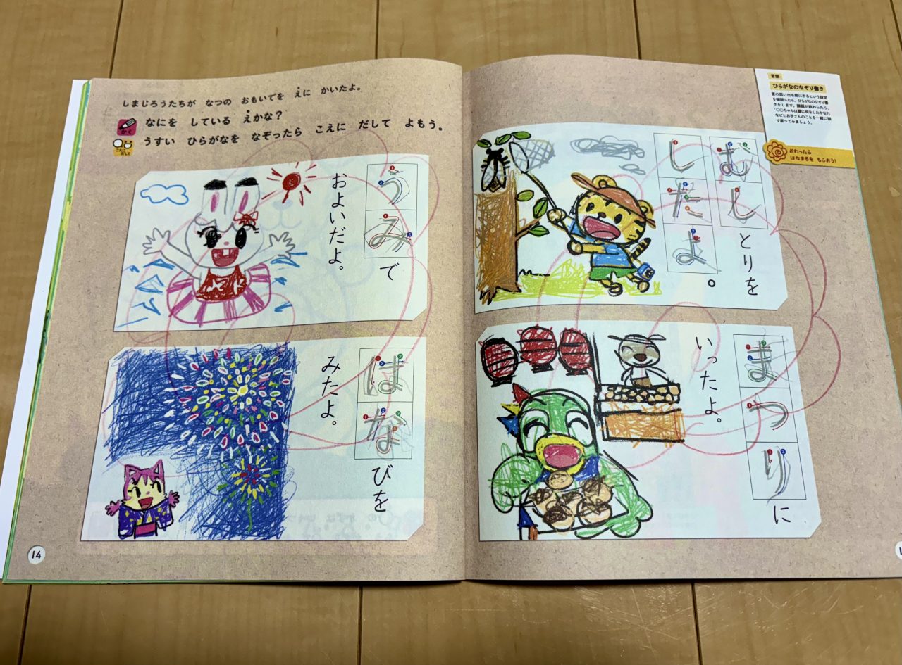 こどもちゃれんじでひらがなをなぞる
