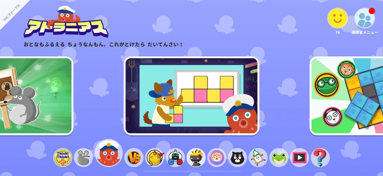 ワンダーボックスのアプリ教材