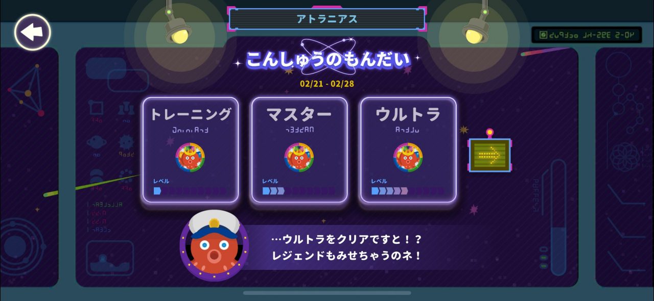 ワンダーボックスのアプリ「アトラニアス」