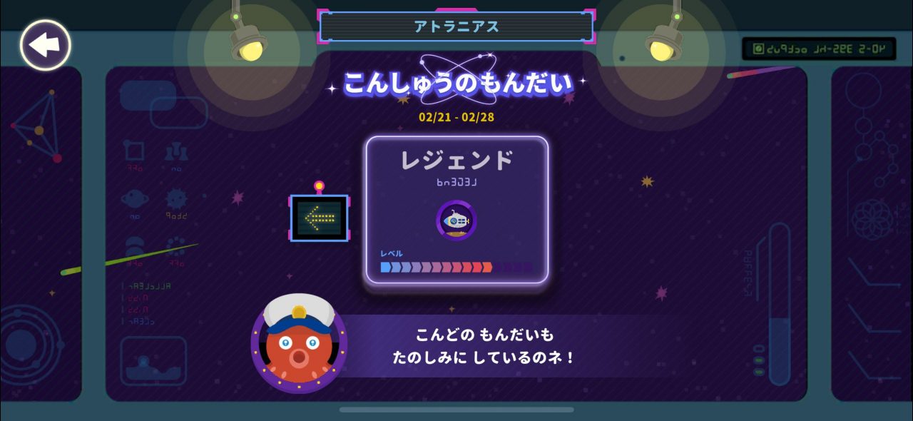 ワンダーボックスのアプリ「アトラニアス」