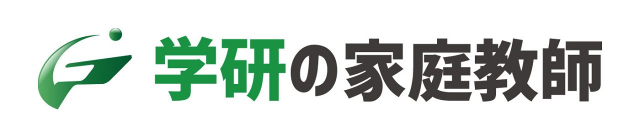 学研の家庭教師