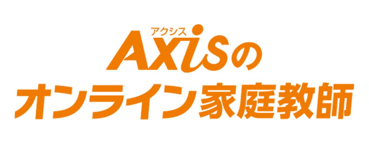Axisのオンライン家庭教師のロゴ