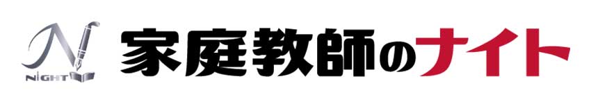 家庭教師のナイト