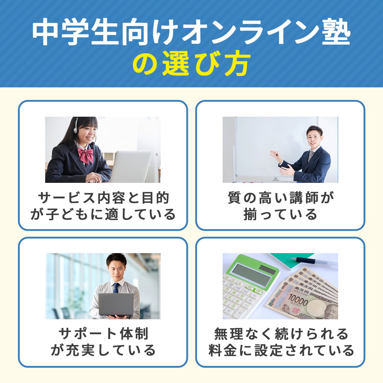 中学生向けオンライン塾の選び方