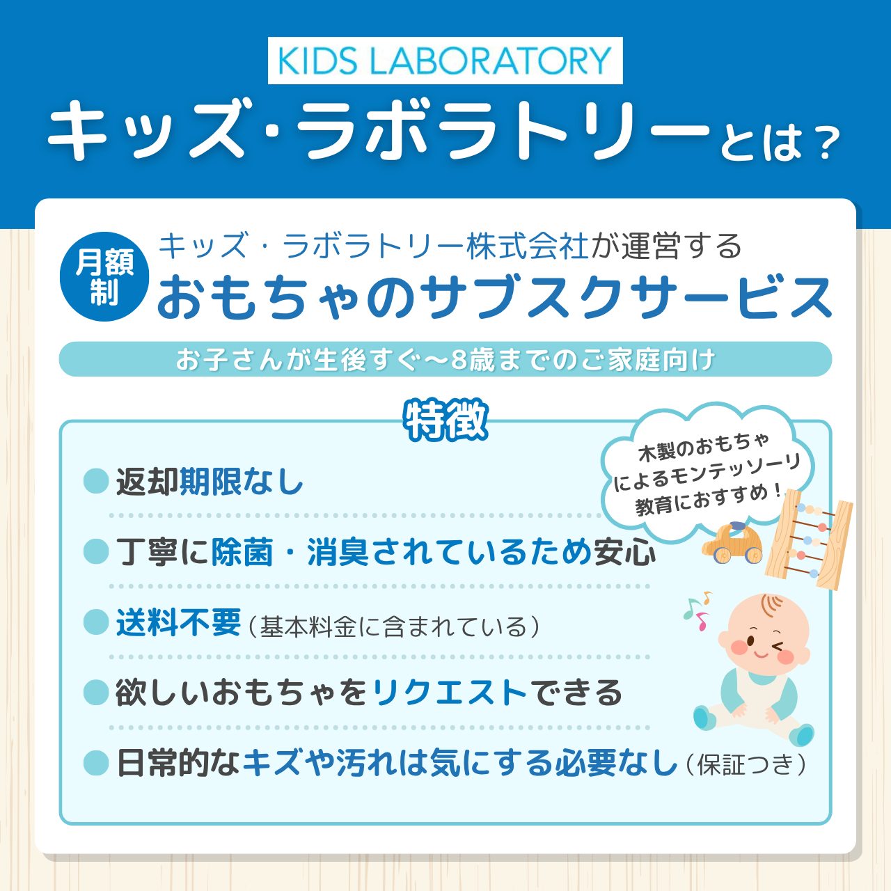 キッズ・ラボラトリーとは