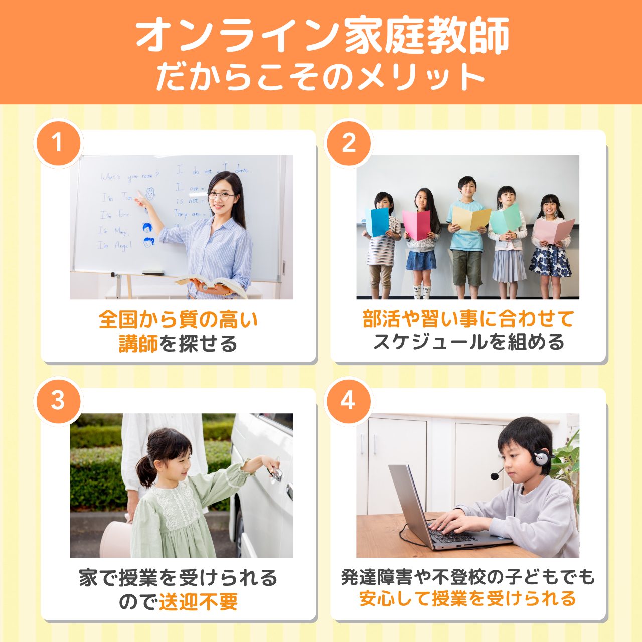 オンライン家庭教師だからこそのメリット