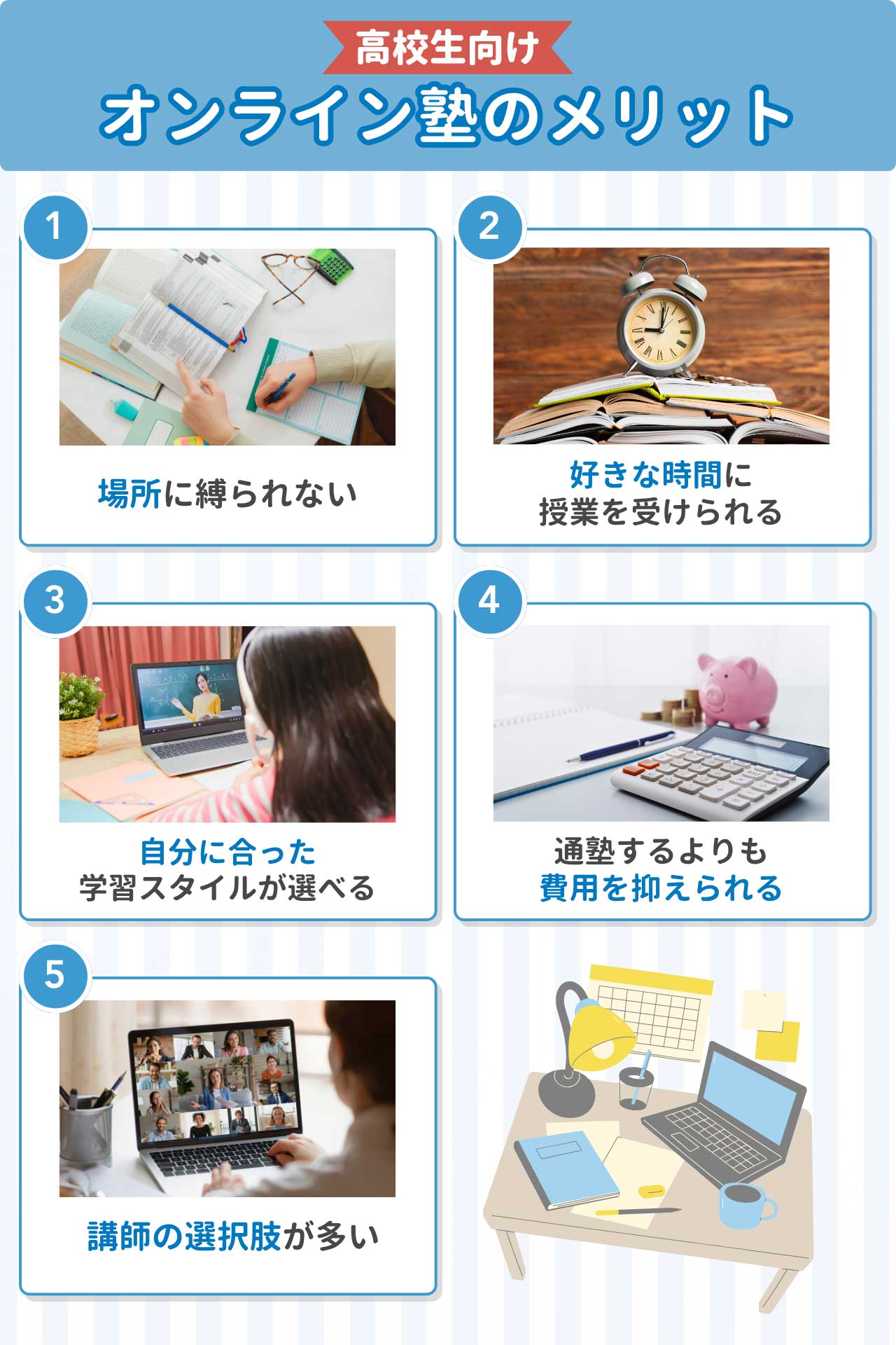 高校生向けオンライン塾のメリット