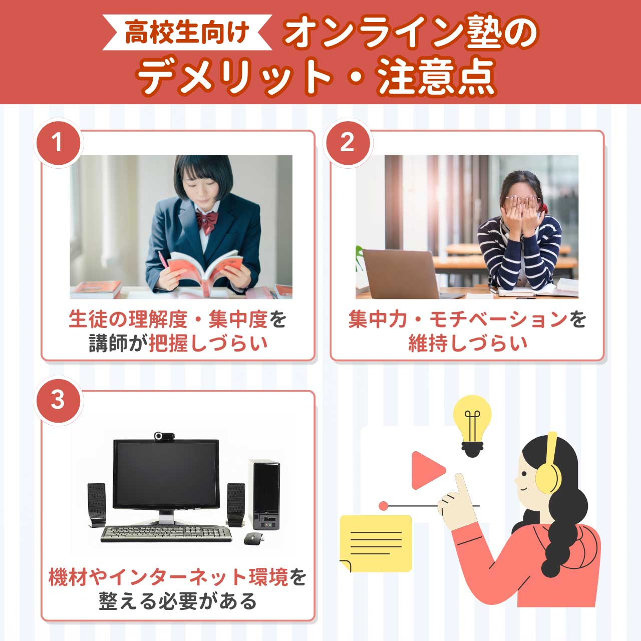 高校生向けオンライン塾のデメリット・注意点