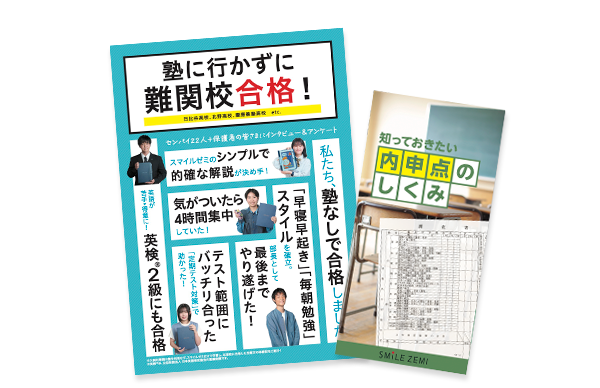 志望校合格をおたすけ！入試対策 冊子セット【中学生】